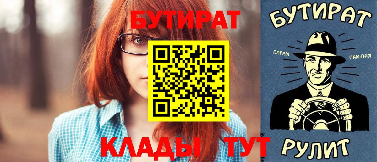 Бутират оксибутират  Вход с VPN  Осинники 