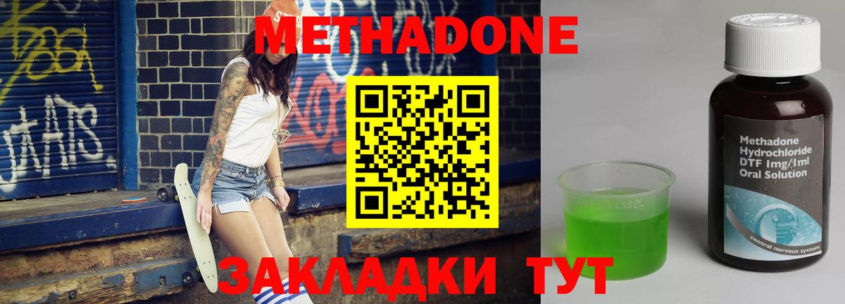 МЕТАДОН кристалл  Вход с VPN  Метадон кристалл  Осинники 