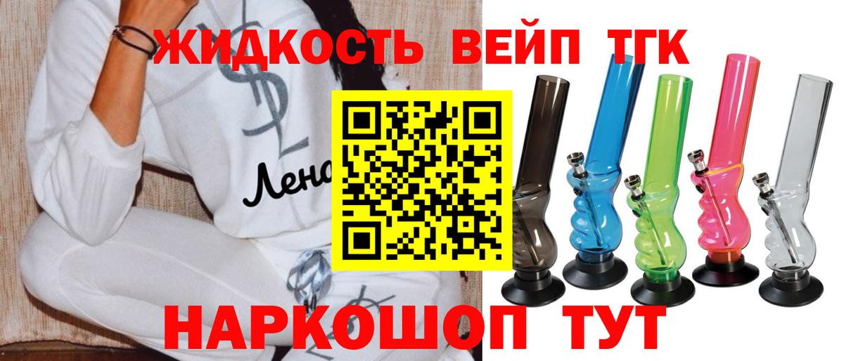 ТГК концентрат  ТГК вейп  Осинники  Вход с VPN 
